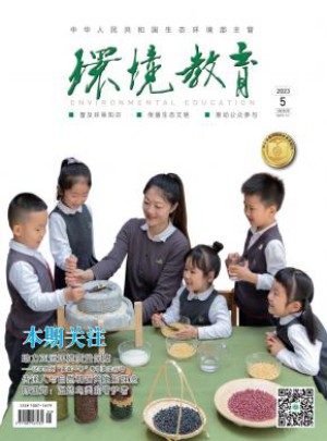 环境教育杂志